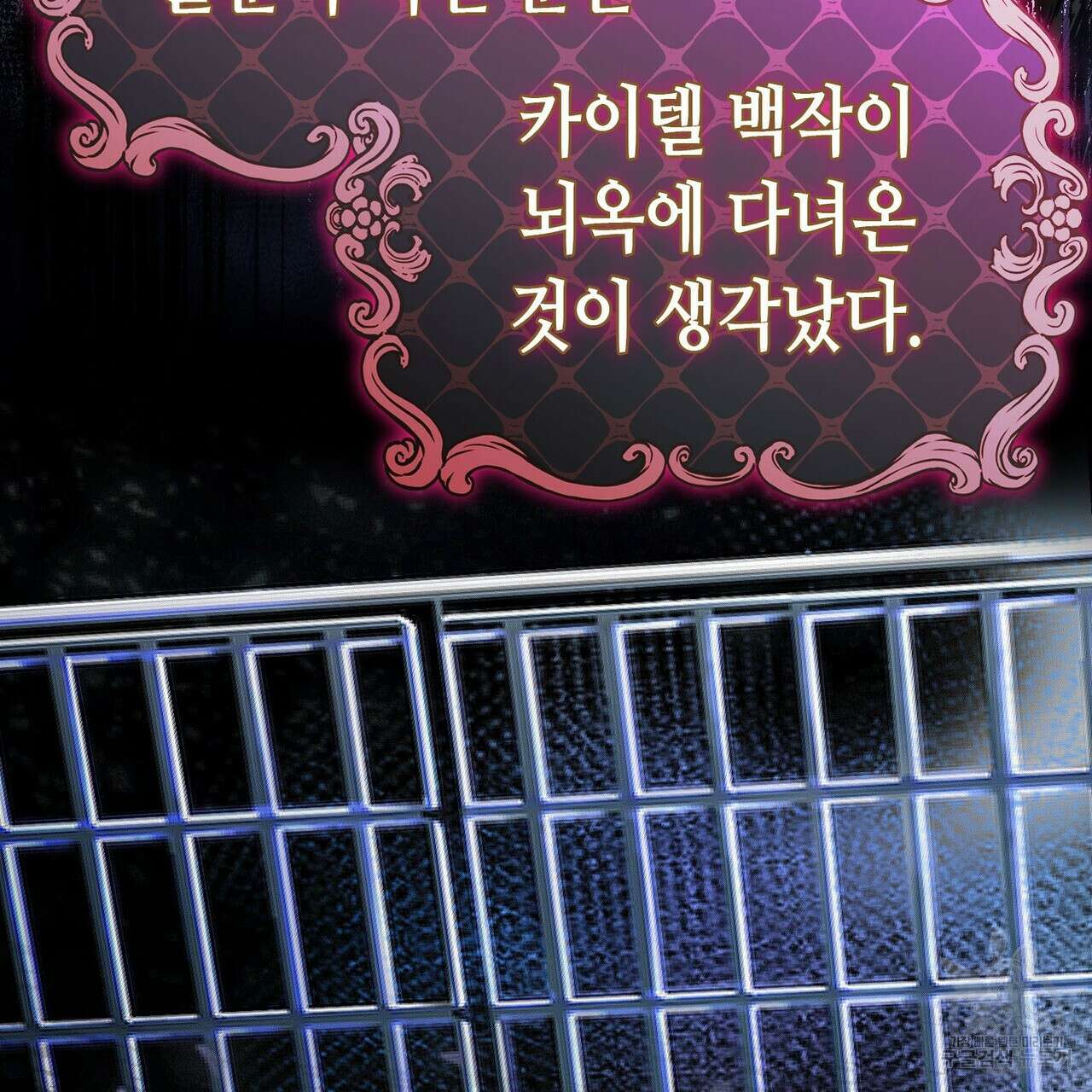 악녀에게 의리가 어디 있어 98화 24