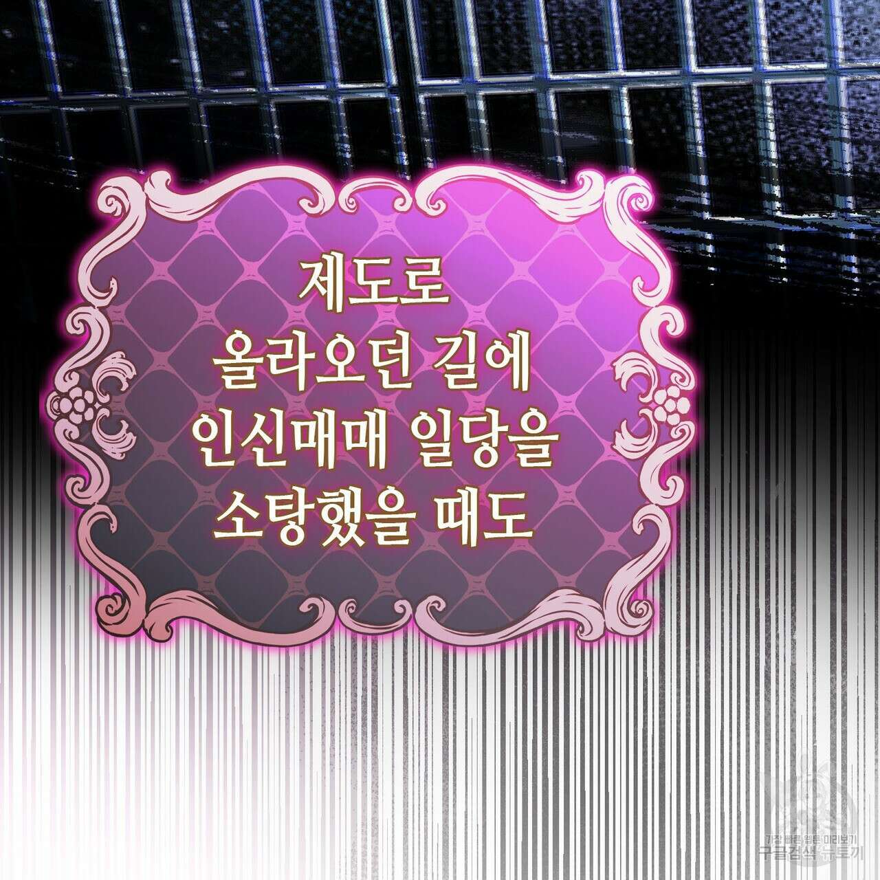 악녀에게 의리가 어디 있어 98화 25