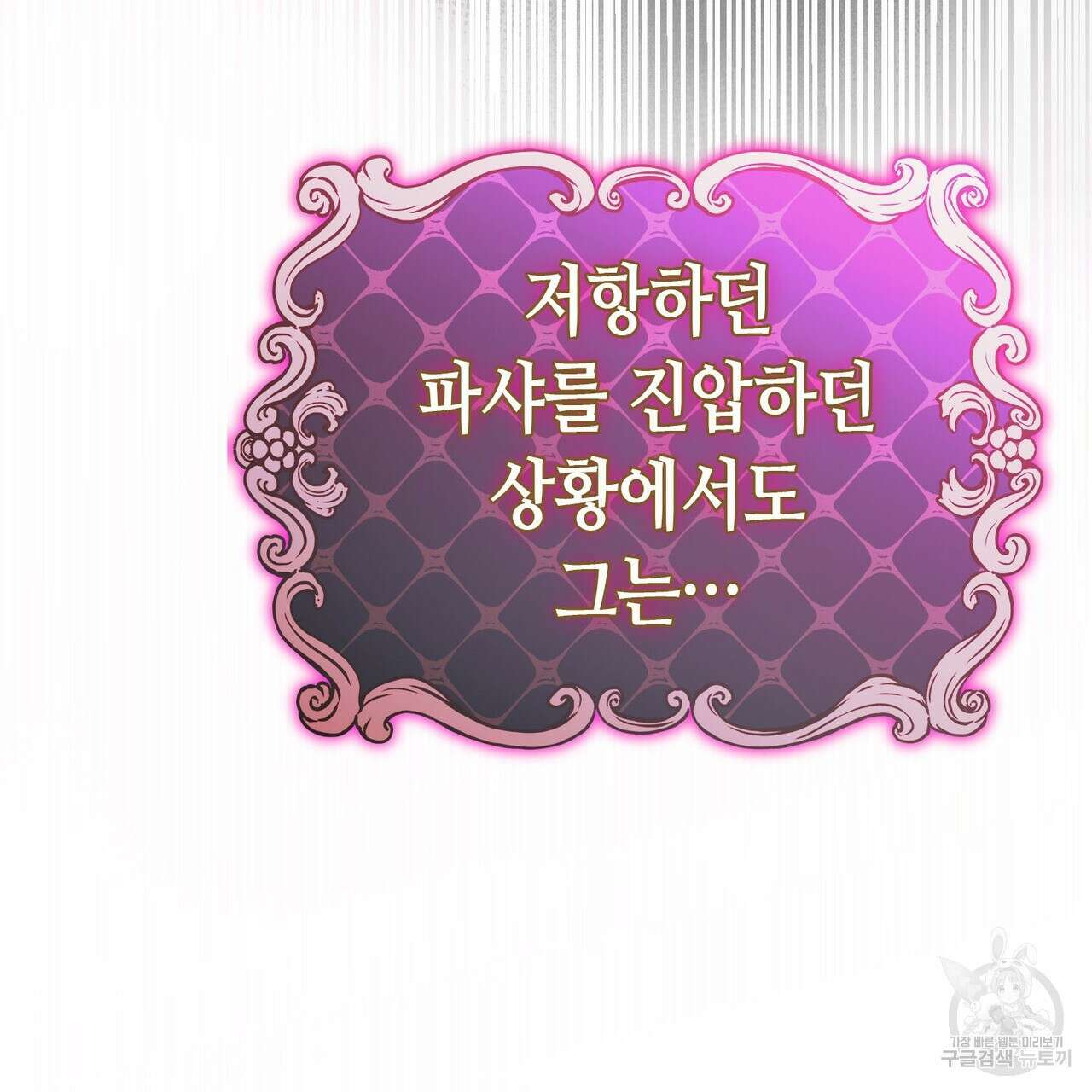 악녀에게 의리가 어디 있어 98화 26