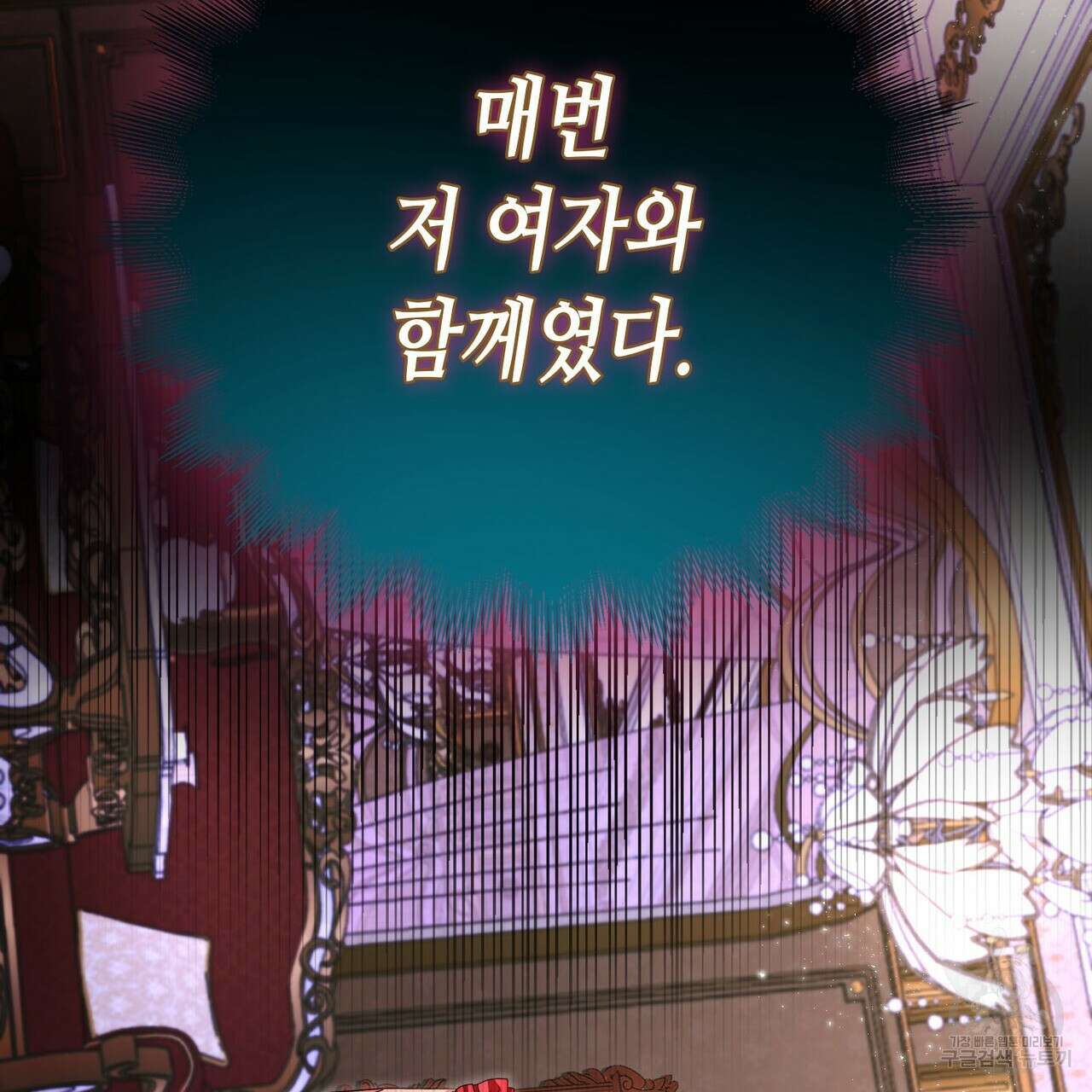 악녀에게 의리가 어디 있어 98화 29