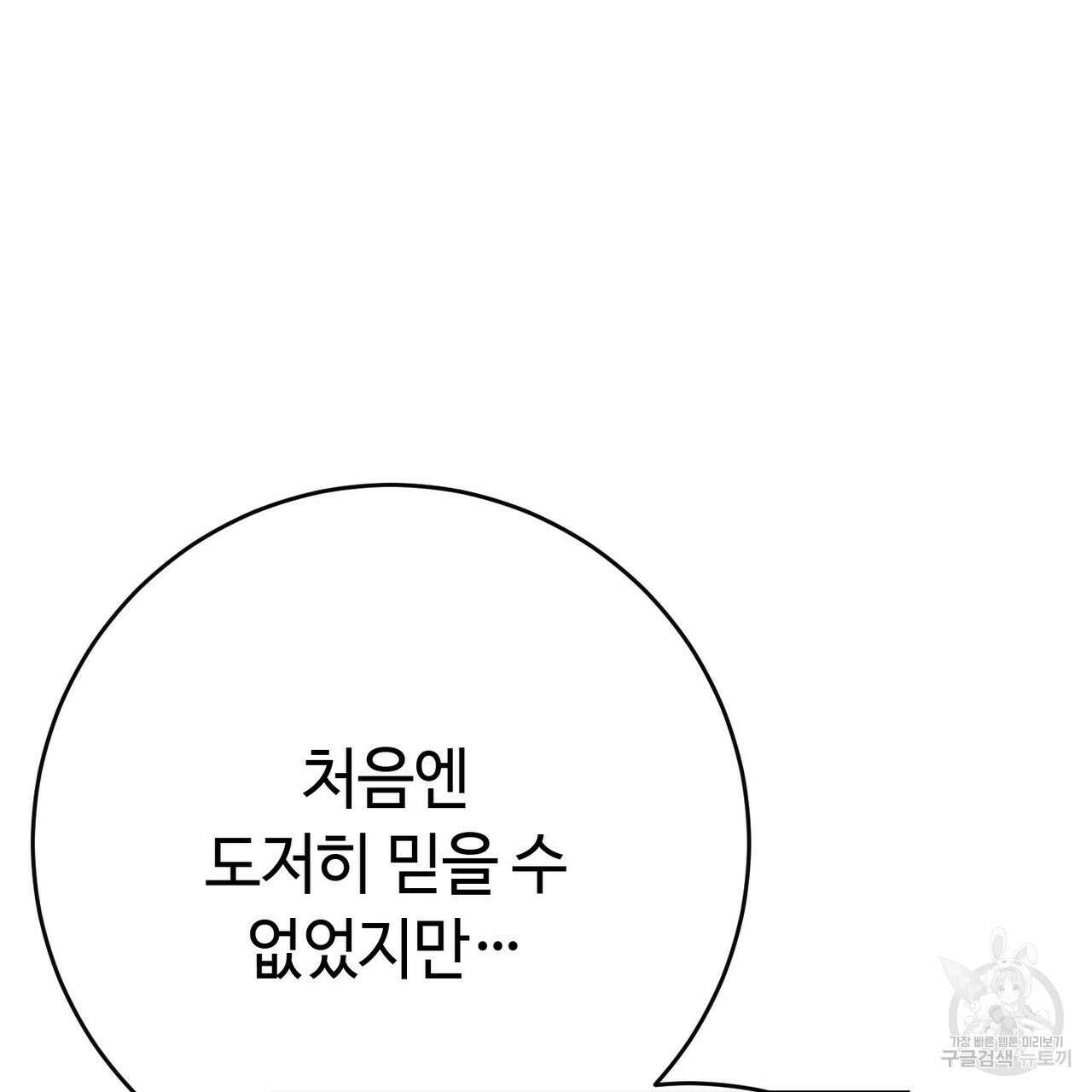 악녀에게 의리가 어디 있어 98화 33