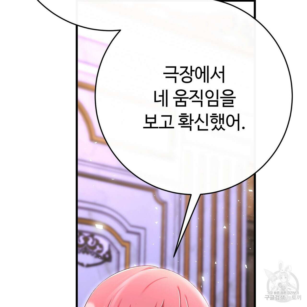 악녀에게 의리가 어디 있어 98화 34
