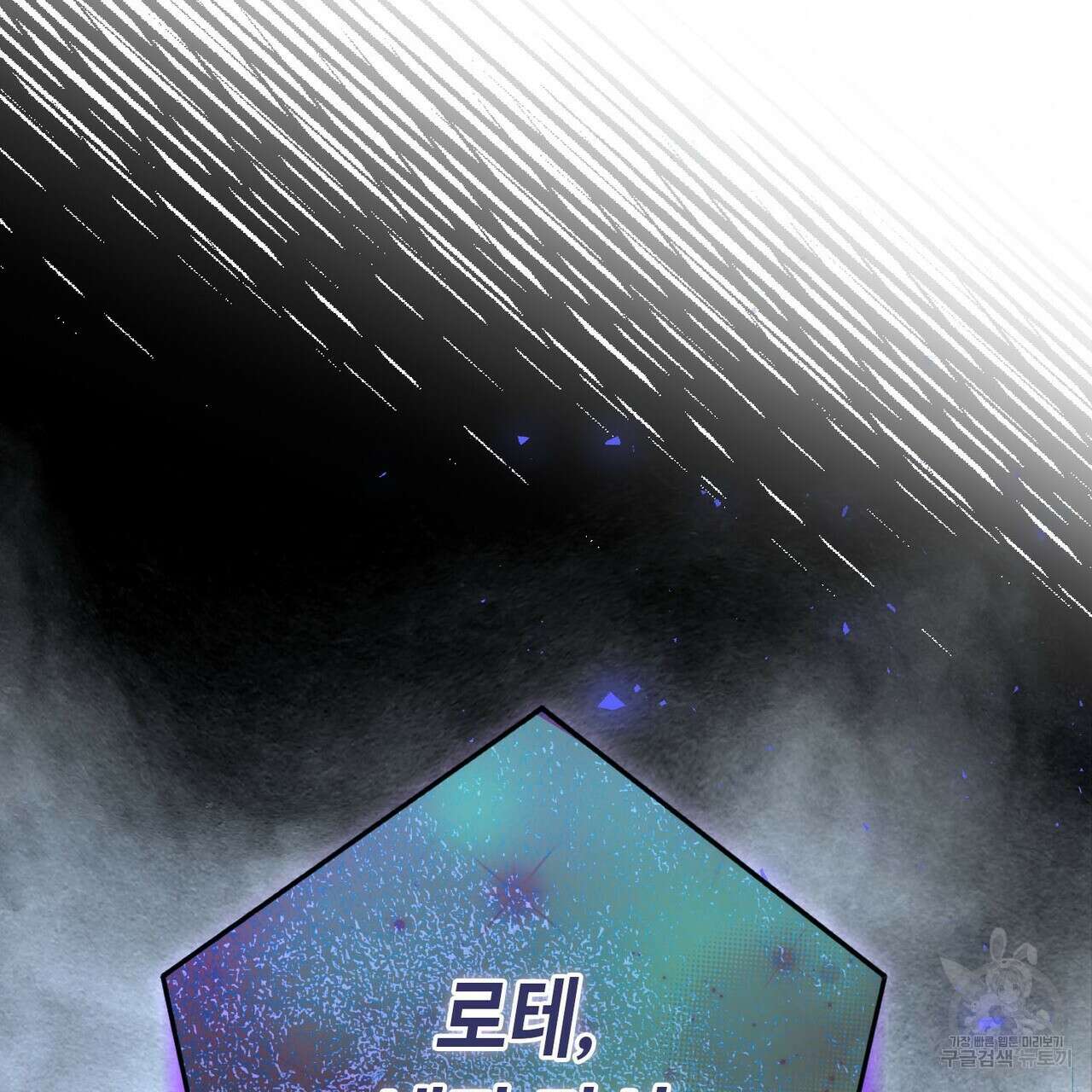 악녀에게 의리가 어디 있어 98화 36