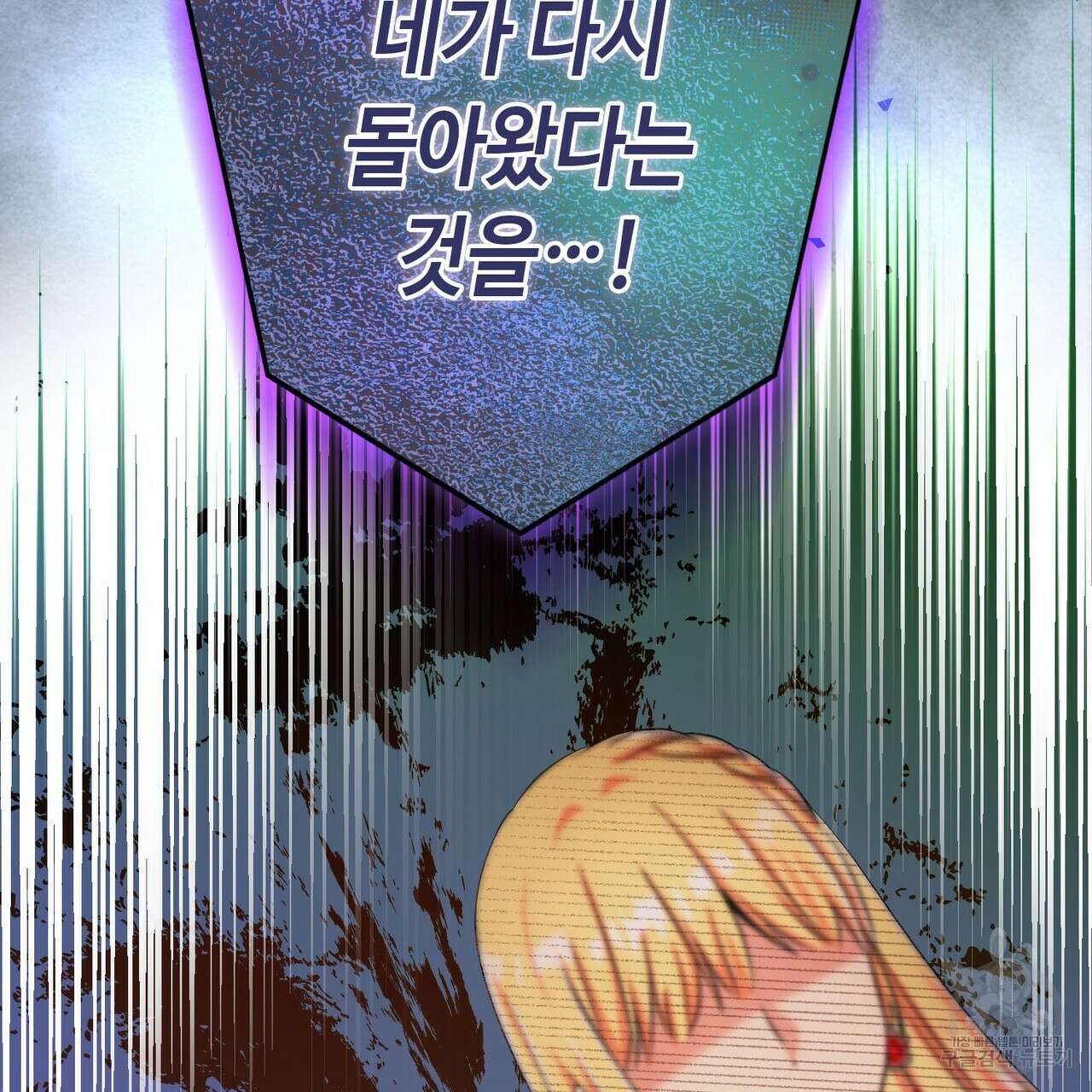 악녀에게 의리가 어디 있어 98화 37
