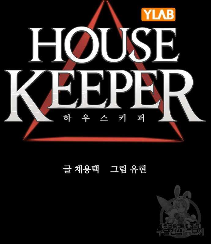 하우스키퍼 시즌3 10화 36