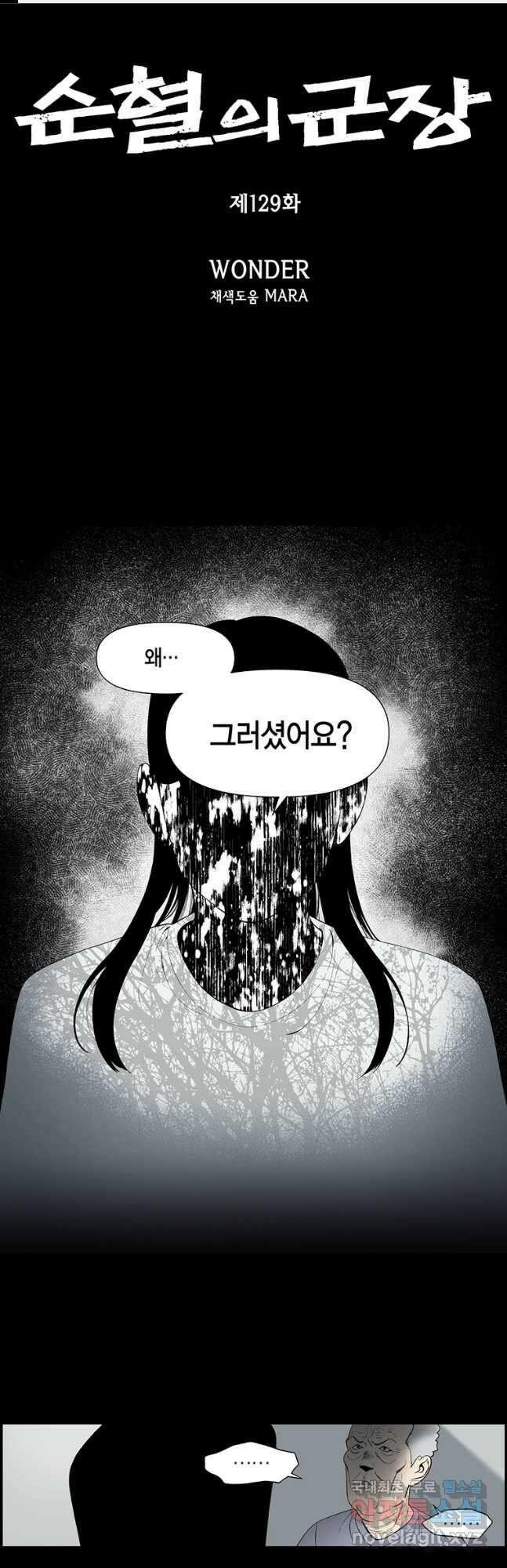 순혈의 군장 129화 1