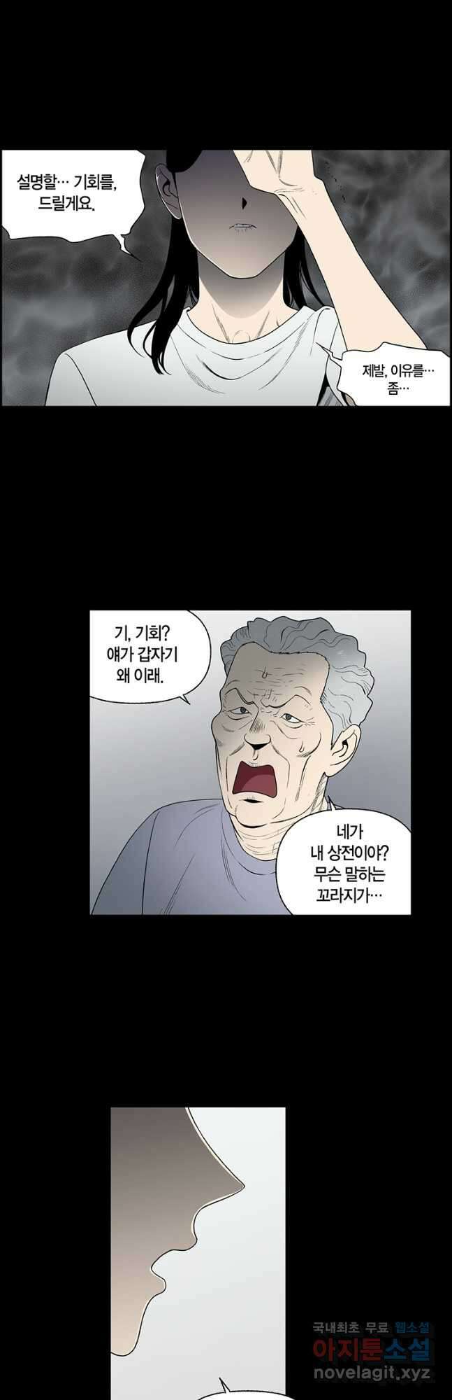 순혈의 군장 129화 2