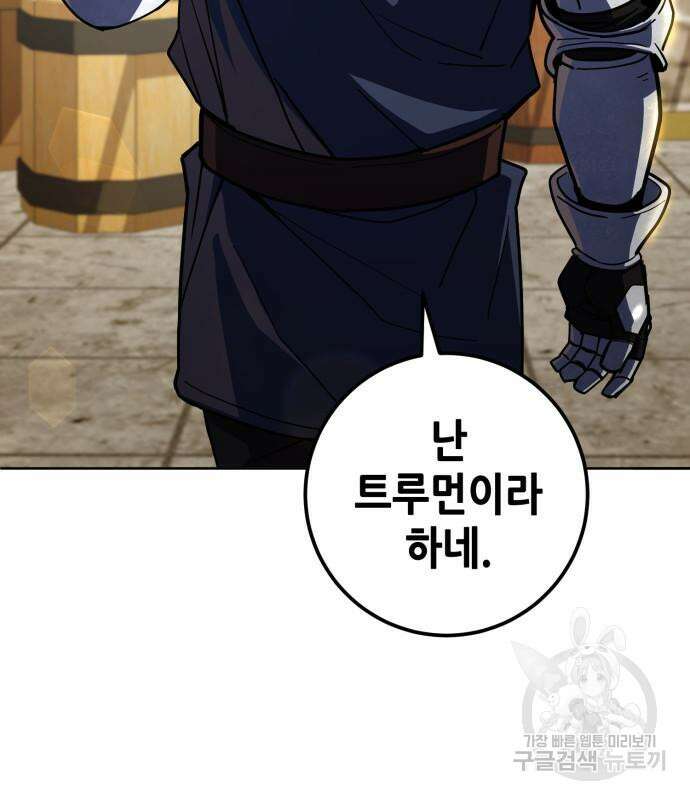 더 해머 34화 6