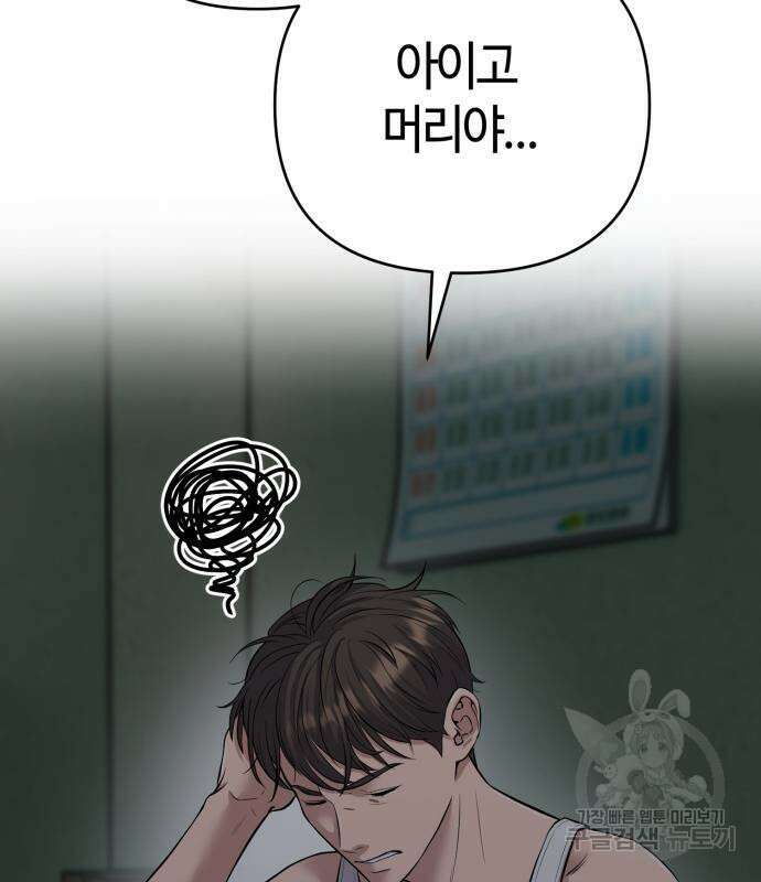 신입사원 김철수 5화 8