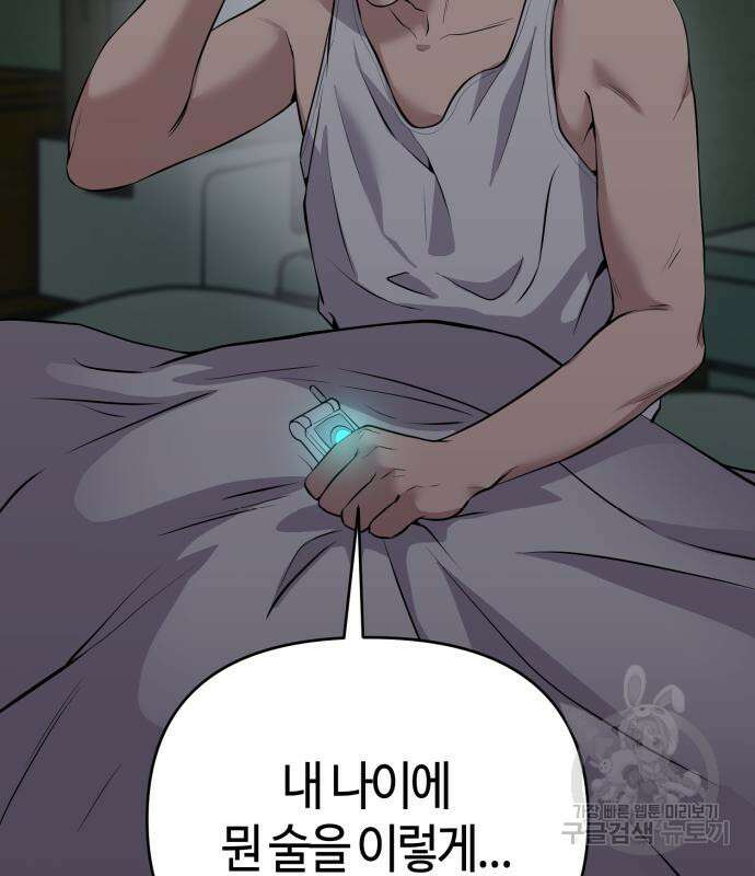 신입사원 김철수 5화 9