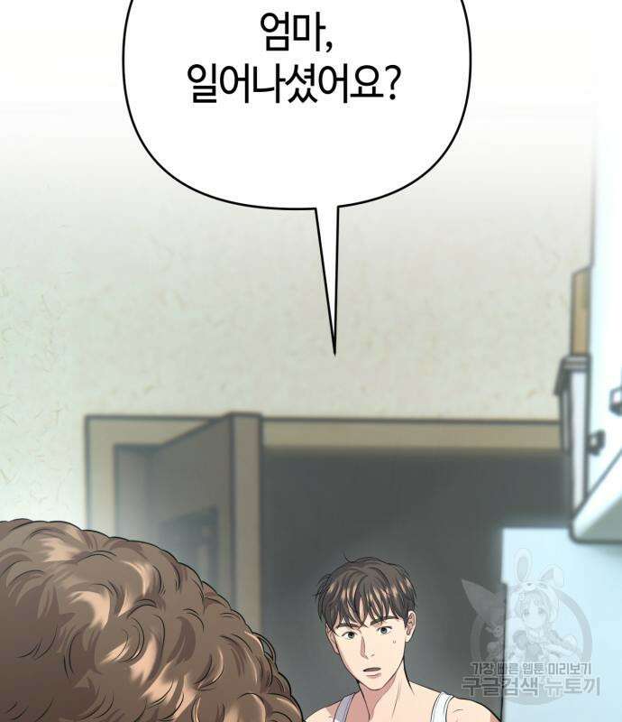 신입사원 김철수 5화 16