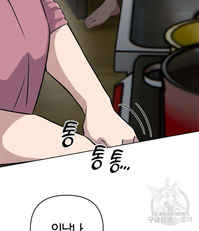 신입사원 김철수 5화 18