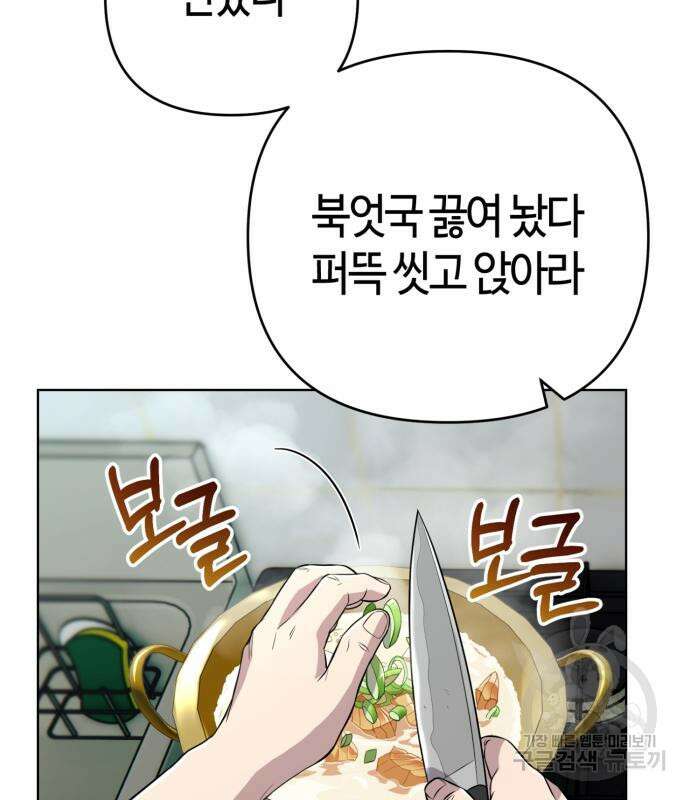 신입사원 김철수 5화 19