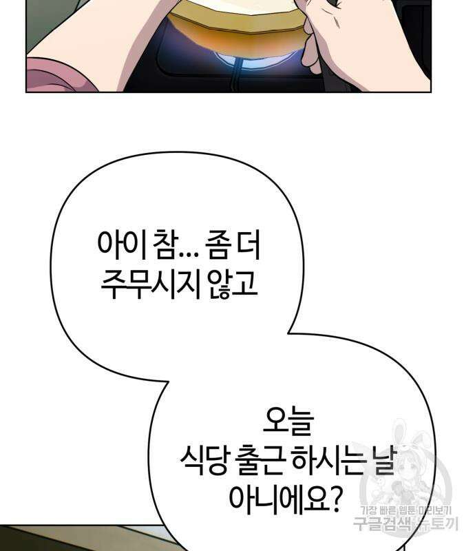 신입사원 김철수 5화 20
