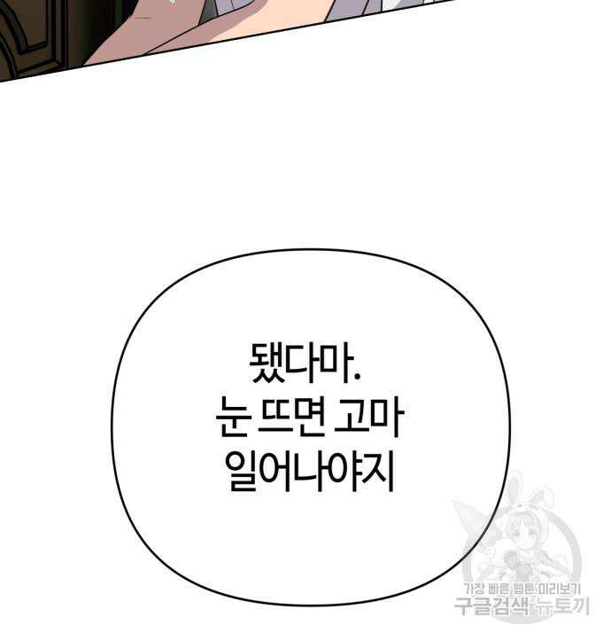 신입사원 김철수 5화 22
