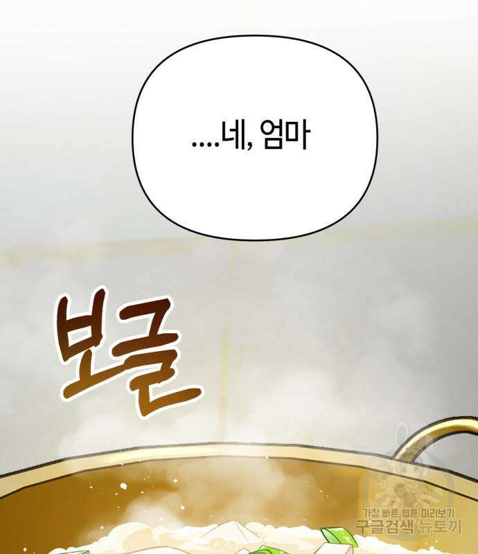 신입사원 김철수 5화 25