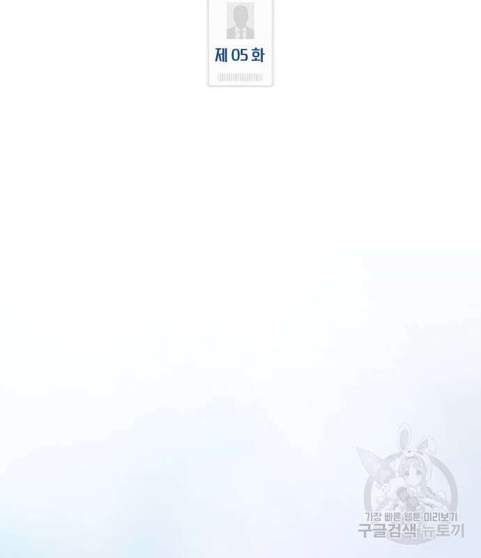 신입사원 김철수 5화 29