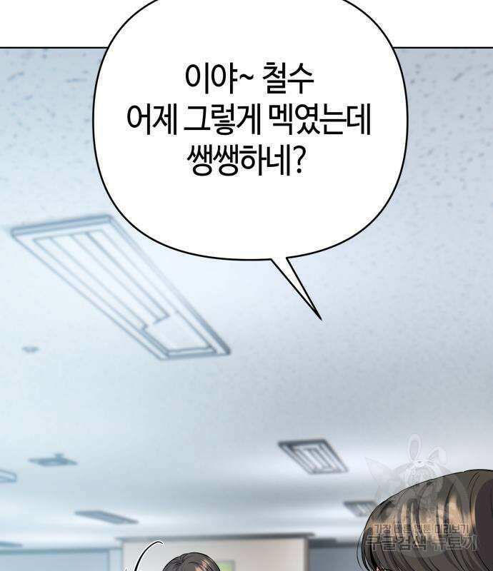 신입사원 김철수 5화 34