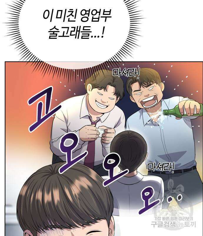 신입사원 김철수 5화 36