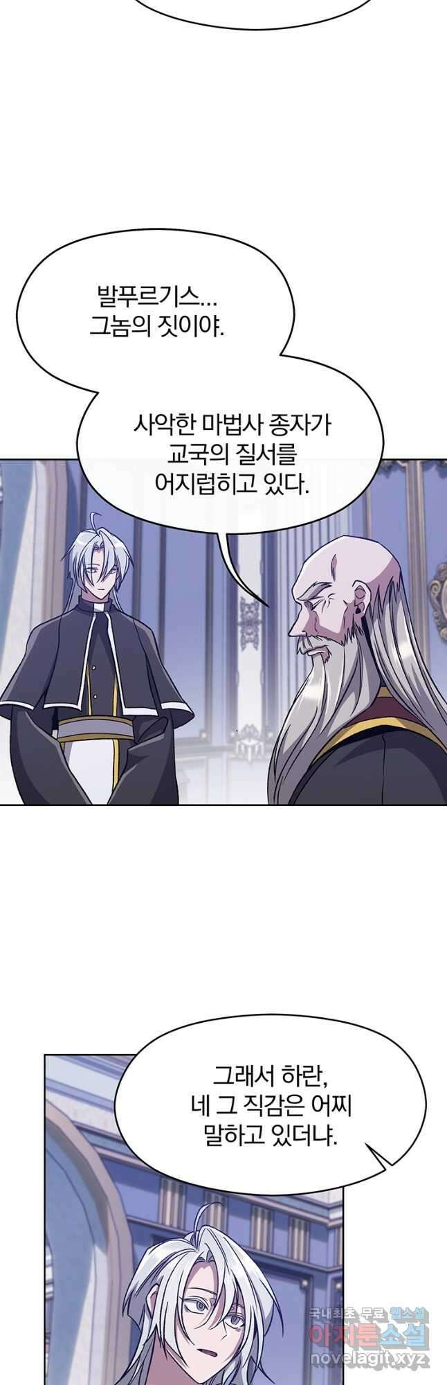 회귀로 초월하는 대마도사 60화 8