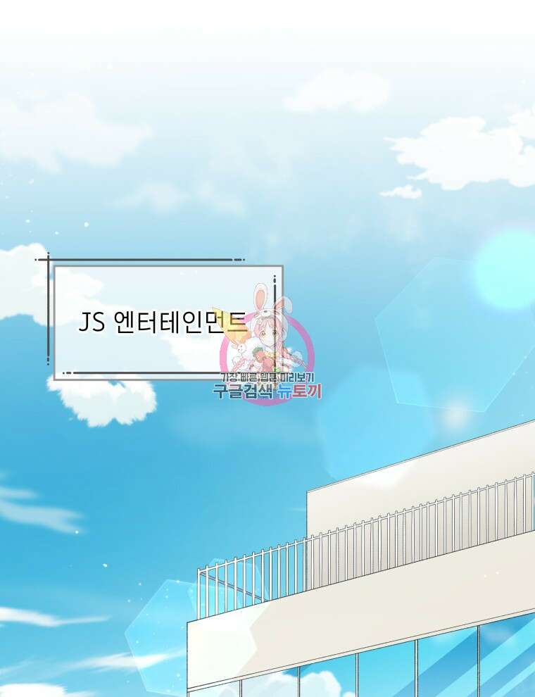 인생 2회차 만능 아이돌 49화 1