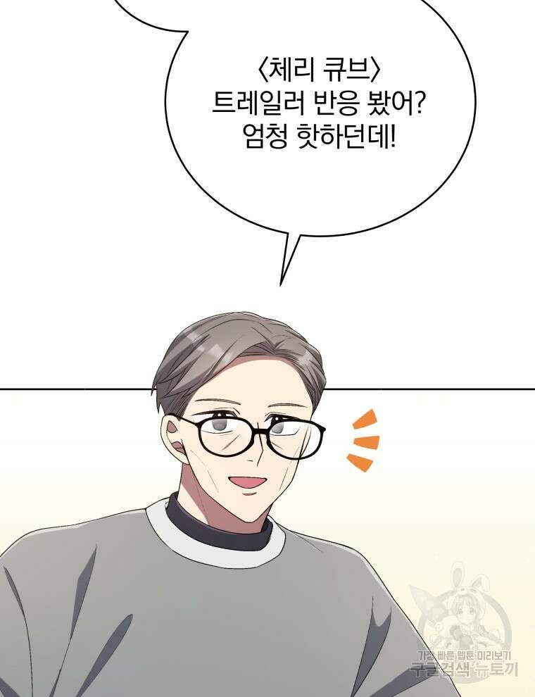 인생 2회차 만능 아이돌 49화 3
