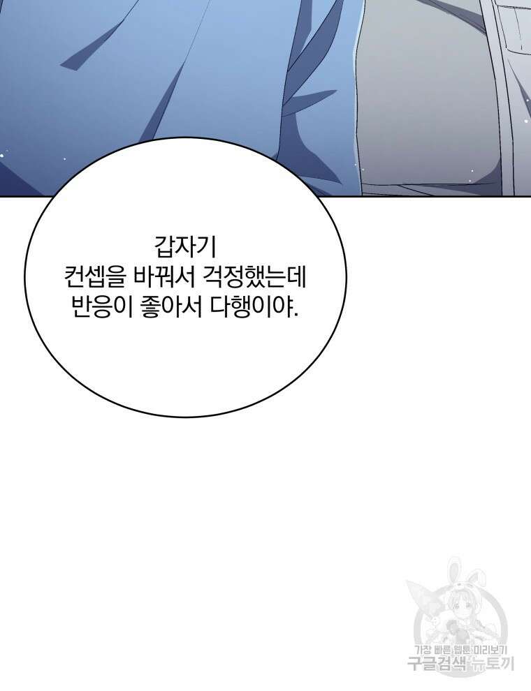 인생 2회차 만능 아이돌 49화 6