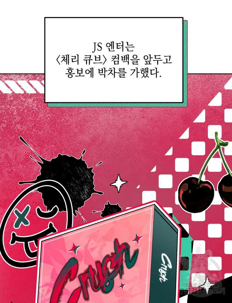 인생 2회차 만능 아이돌 49화 7