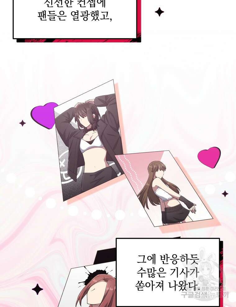 인생 2회차 만능 아이돌 49화 9