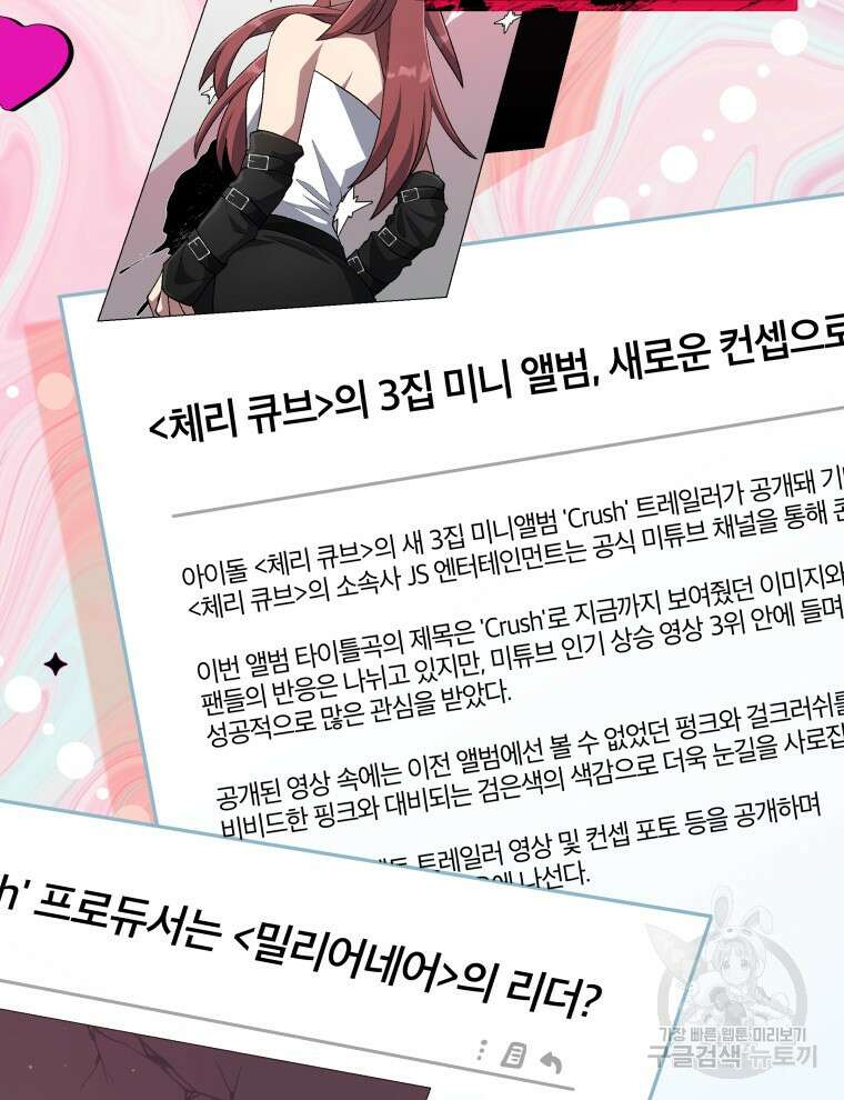 인생 2회차 만능 아이돌 49화 10