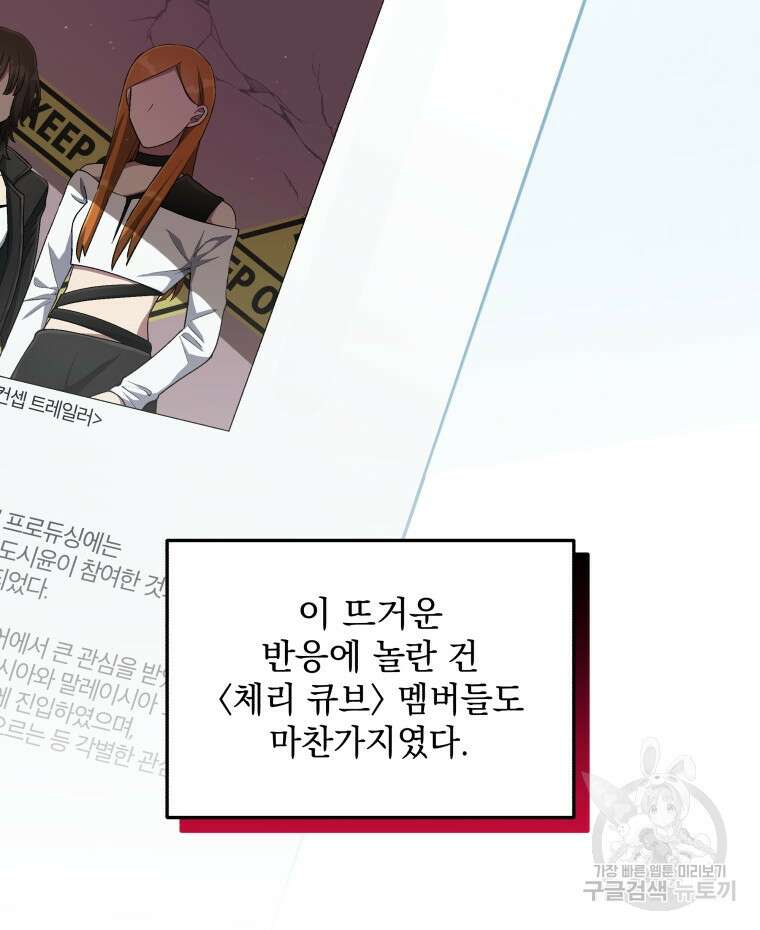 인생 2회차 만능 아이돌 49화 11