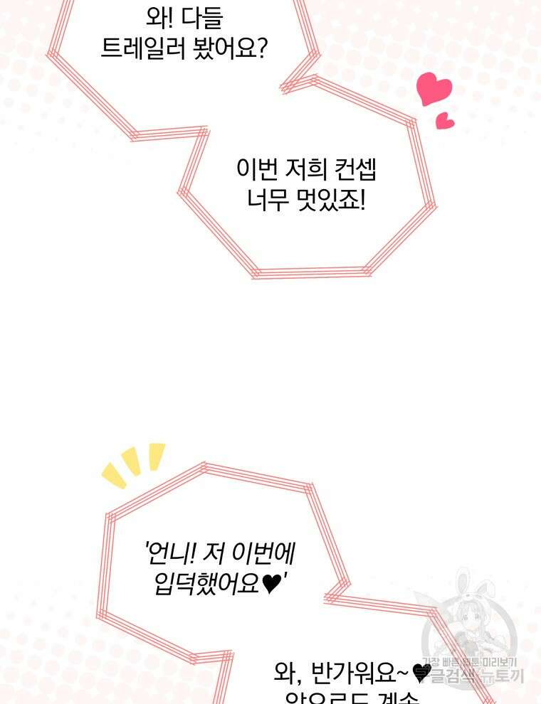 인생 2회차 만능 아이돌 49화 13