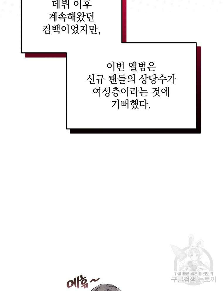 인생 2회차 만능 아이돌 49화 15