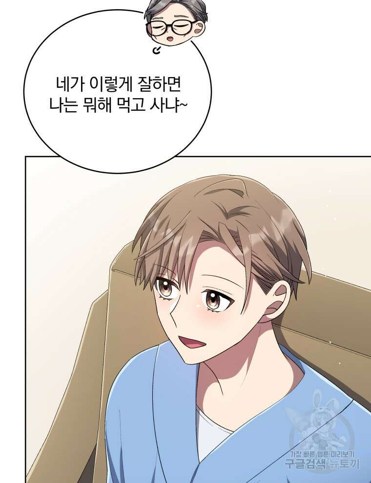 인생 2회차 만능 아이돌 49화 16