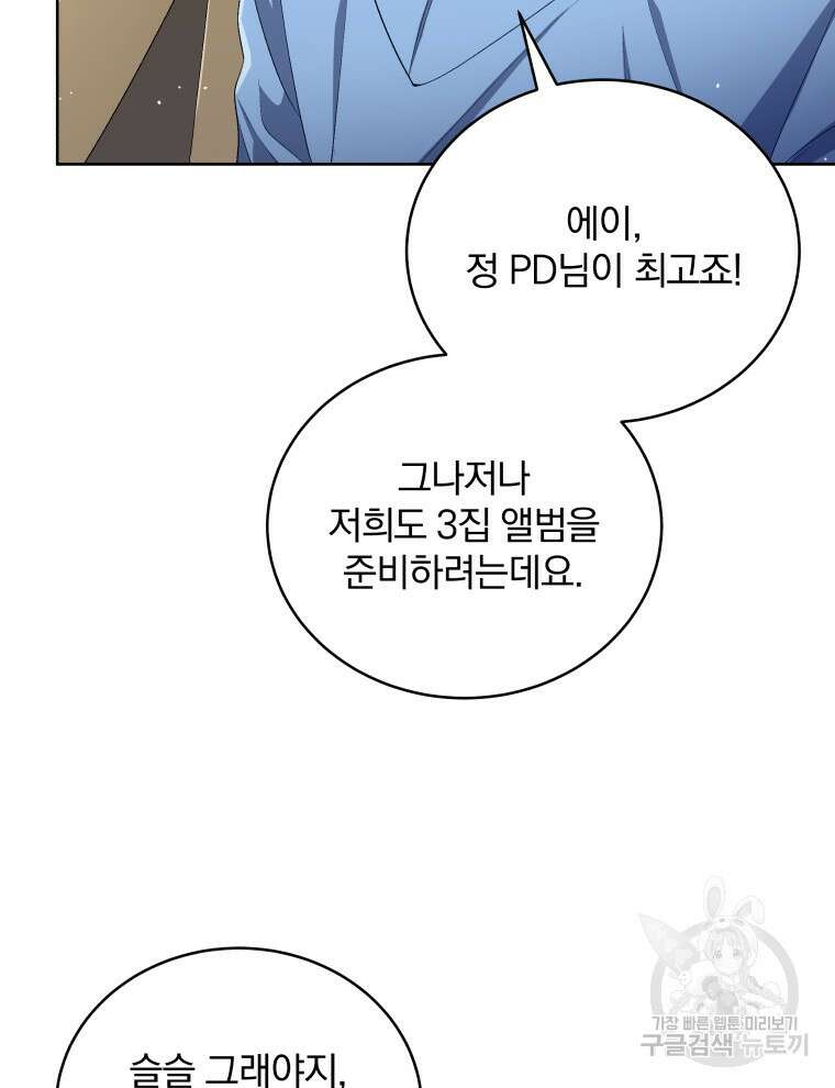 인생 2회차 만능 아이돌 49화 17
