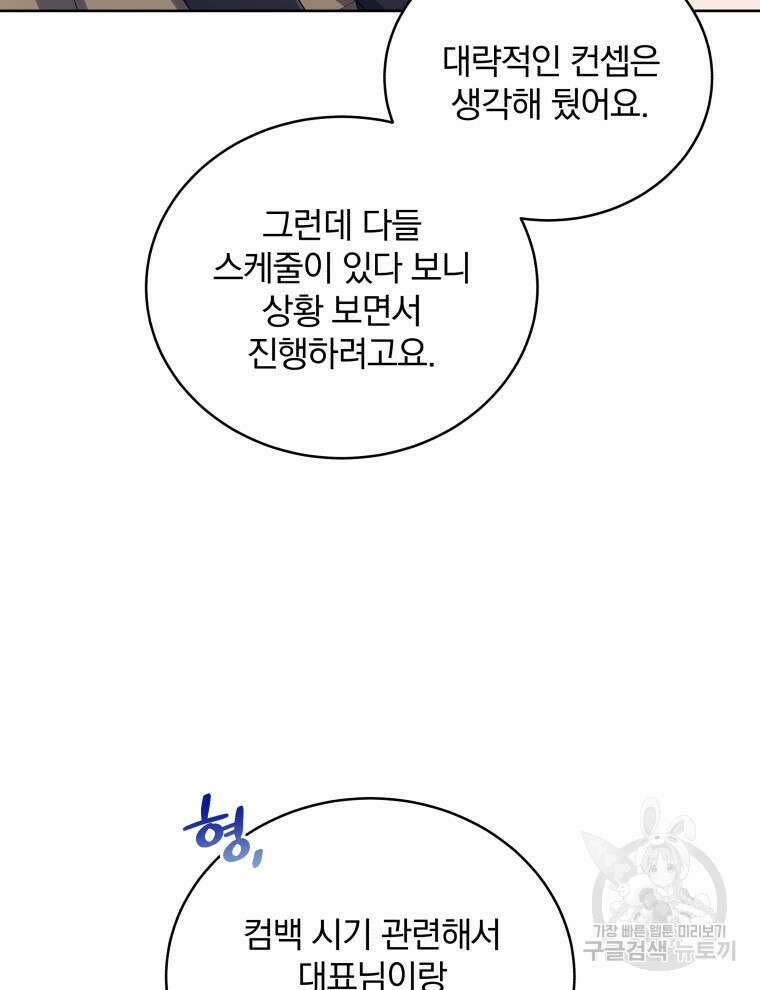 인생 2회차 만능 아이돌 49화 19