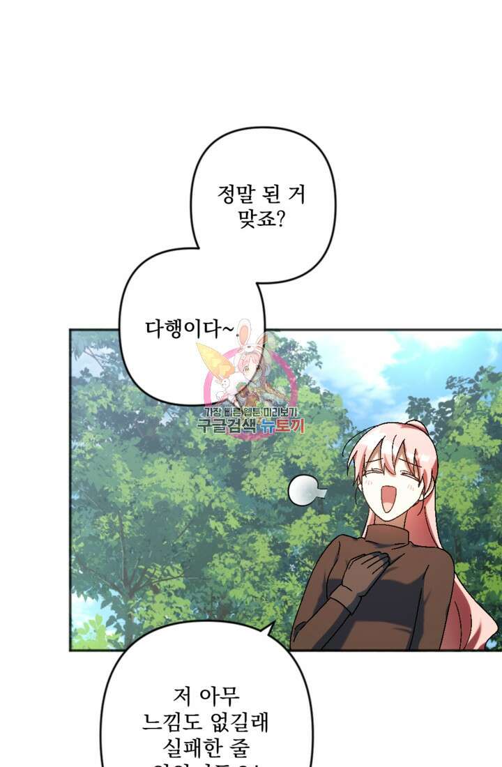 제가 죽었다고 각성하시다니요 34화 1