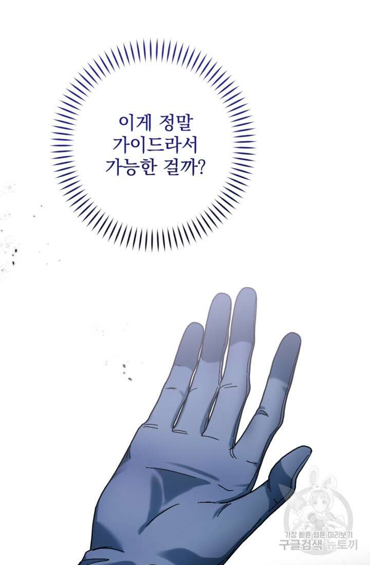 제가 죽었다고 각성하시다니요 34화 4