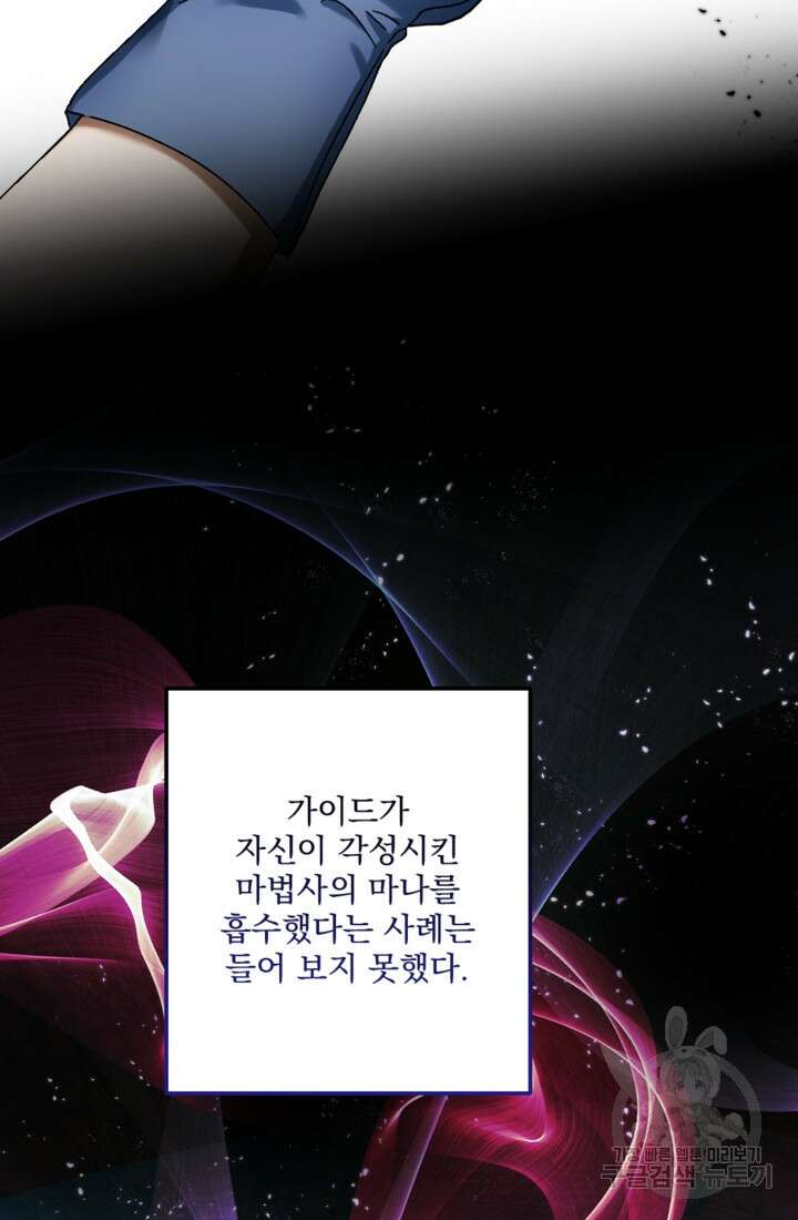 제가 죽었다고 각성하시다니요 34화 5