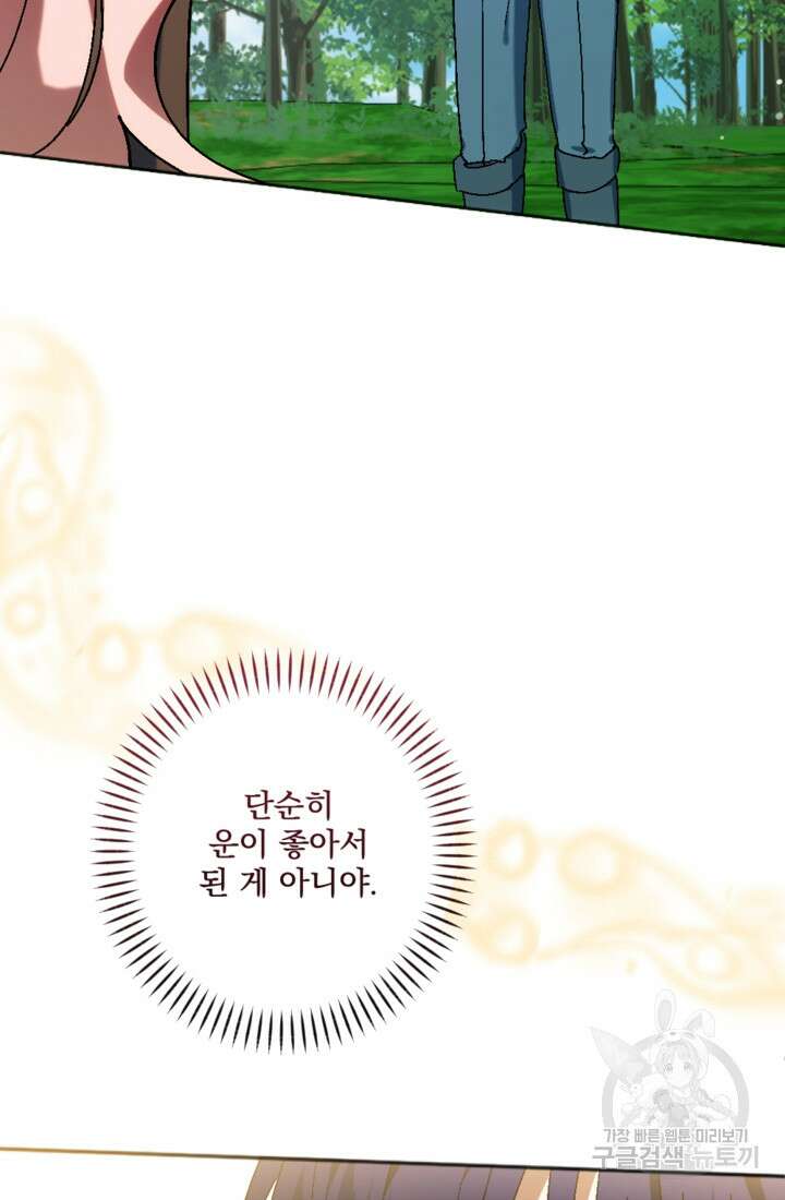 제가 죽었다고 각성하시다니요 34화 9