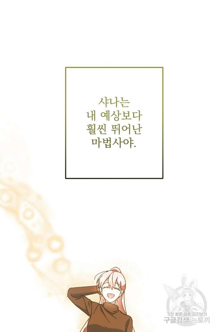 제가 죽었다고 각성하시다니요 34화 11