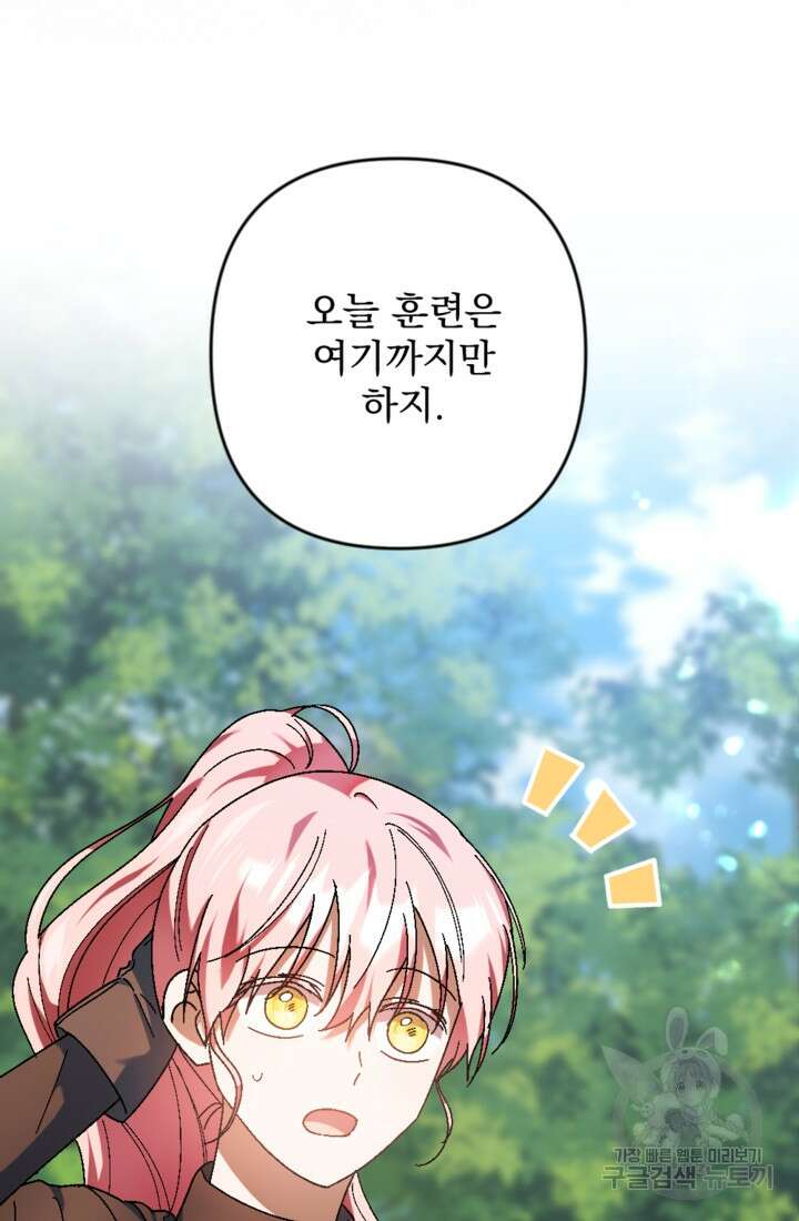 제가 죽었다고 각성하시다니요 34화 16