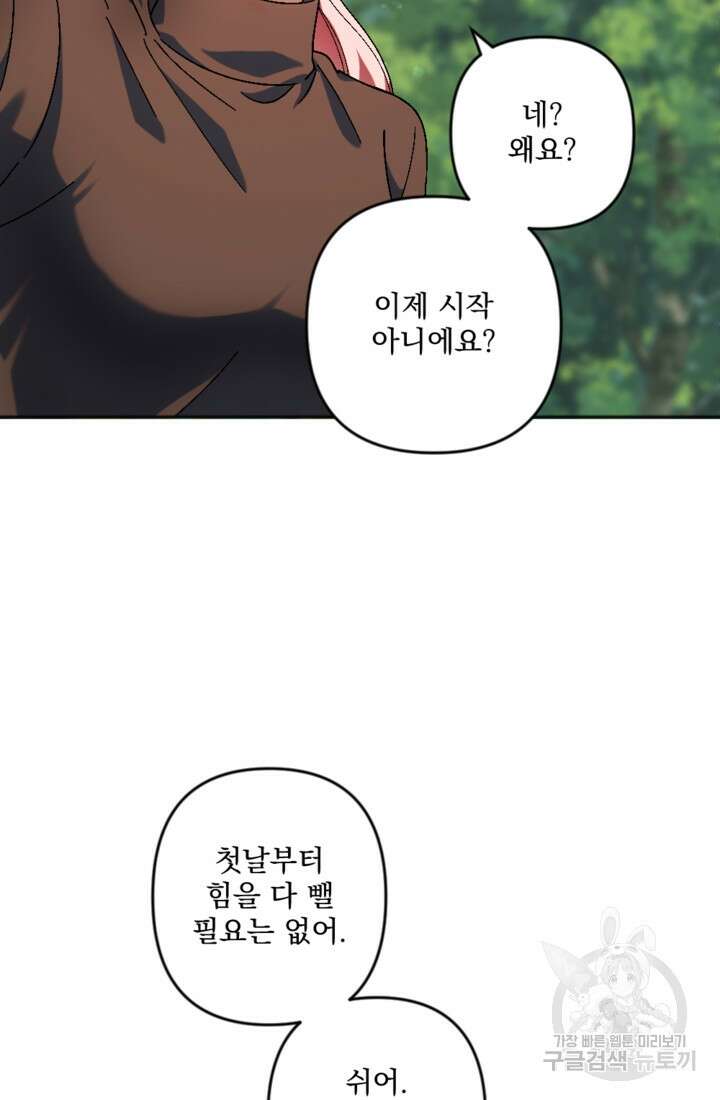 제가 죽었다고 각성하시다니요 34화 17