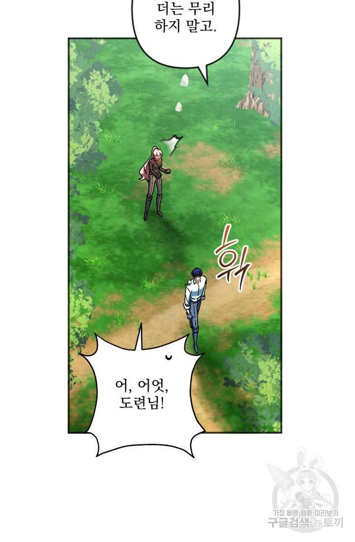 제가 죽었다고 각성하시다니요 34화 18