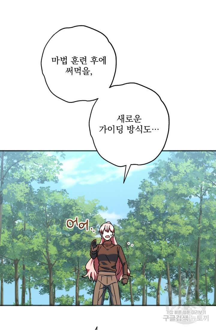 제가 죽었다고 각성하시다니요 34화 19