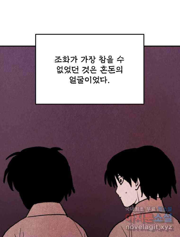 백로식당 76화 2