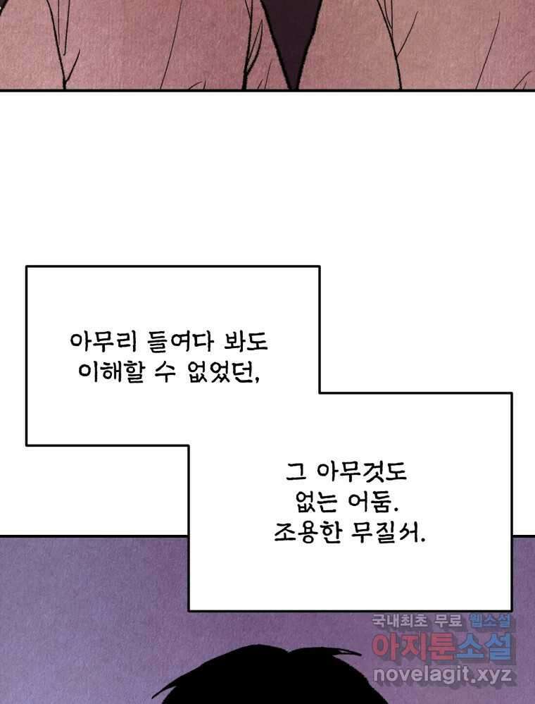 백로식당 76화 3