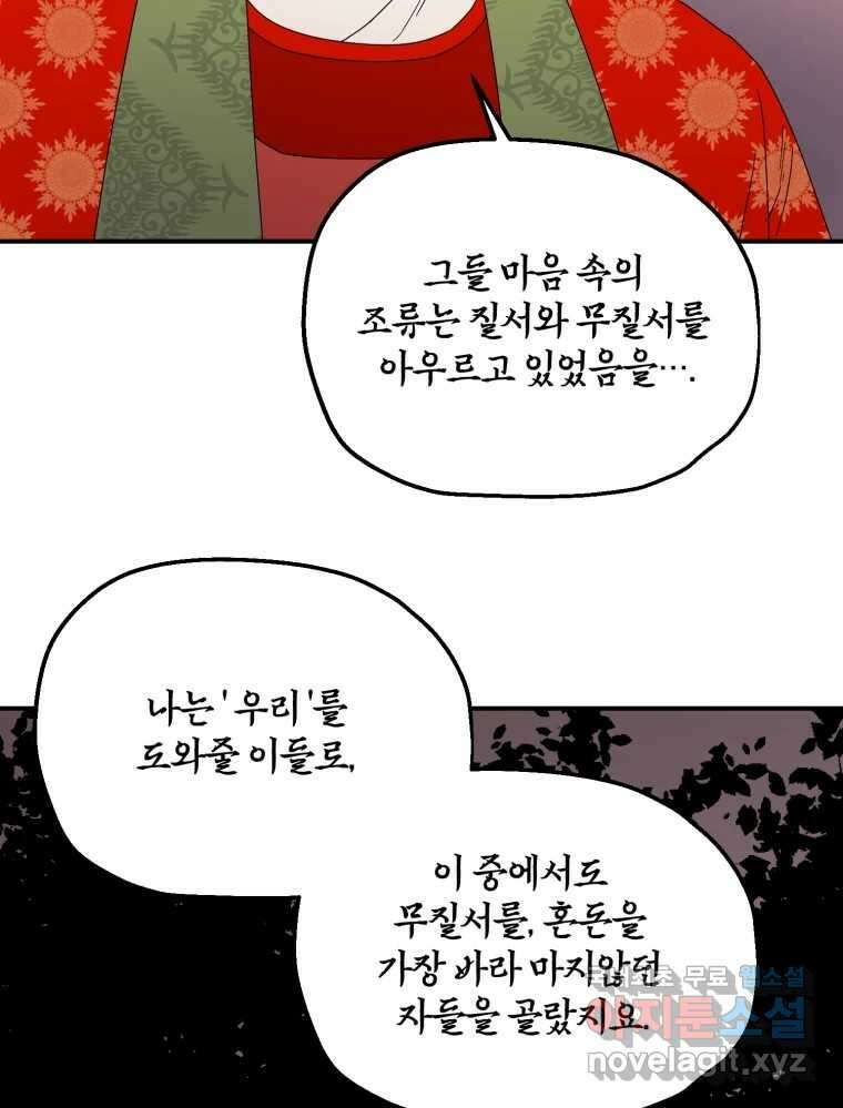 백로식당 76화 9