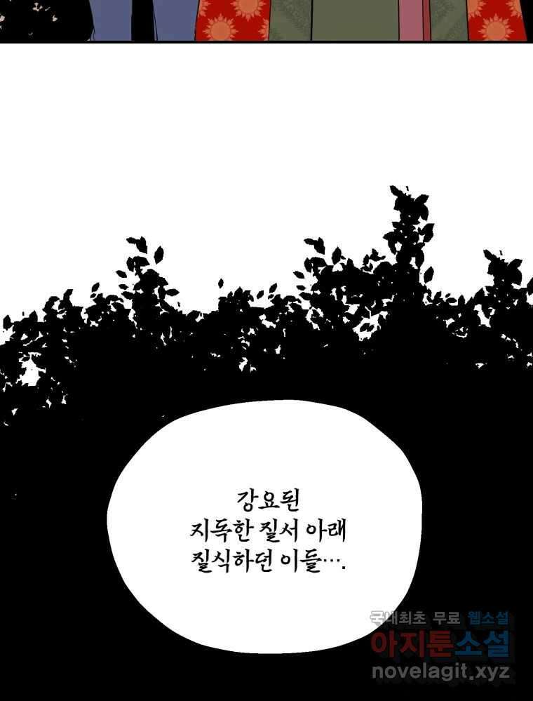 백로식당 76화 11