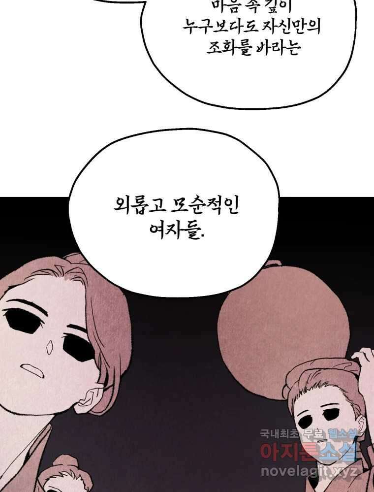 백로식당 76화 13